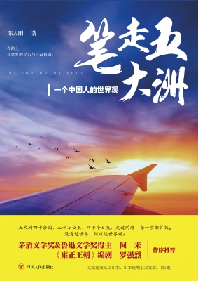 笔走五大洲——一个中