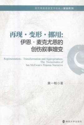 再现·变形·挪用：伊恩