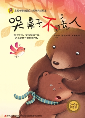 哭鼻子　不丢人
