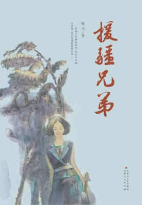 援疆兄弟