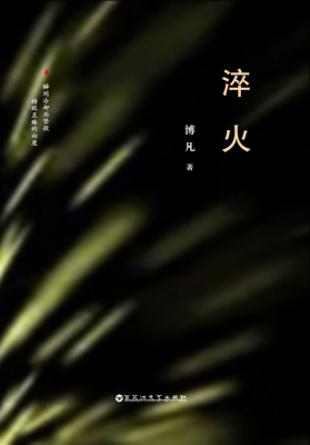 淬火
