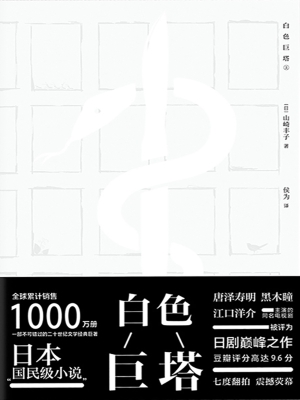 白色巨塔