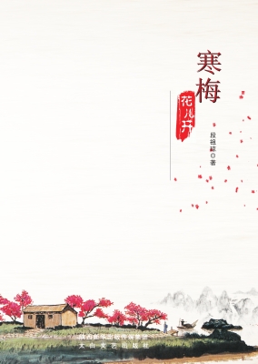 寒梅花儿开