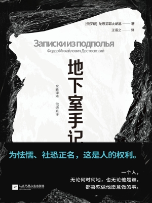 地下室手记