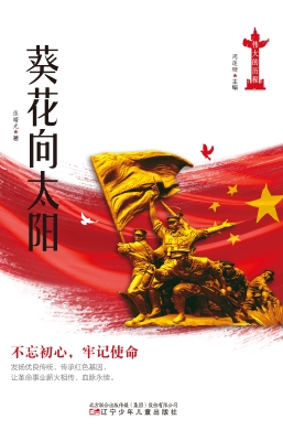 葵花向太阳