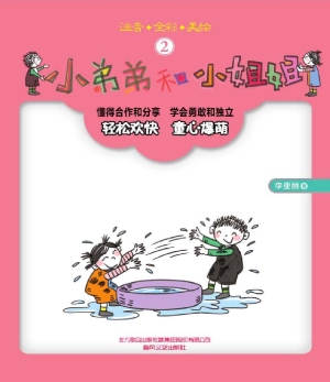 小弟弟和小姐姐 2