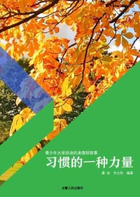 习惯的一种力量