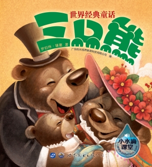 三只熊