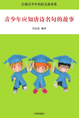 青少年应知唐诗名句的