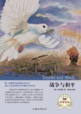 战争与和平