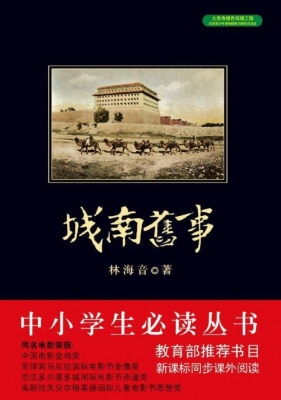 城南旧事