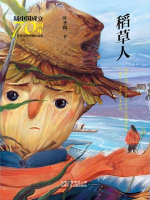 稻草人