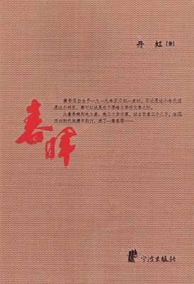 春晖