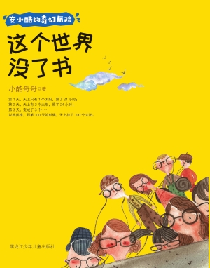 这个世界没了书