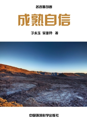 成熟自信