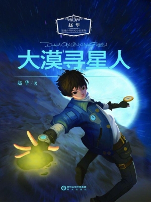 大漠寻星人