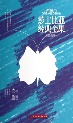 莎士比亚经典全集——