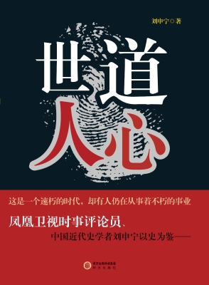 世道人心