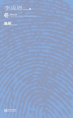 池塘