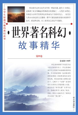小学生最感兴趣的科幻
