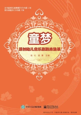 童梦——原创幼儿音乐