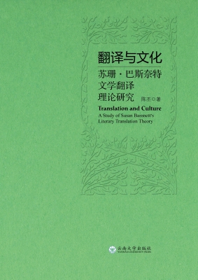 翻译与文化——苏珊·