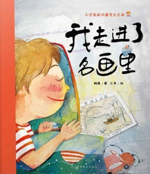 我走进了名画里