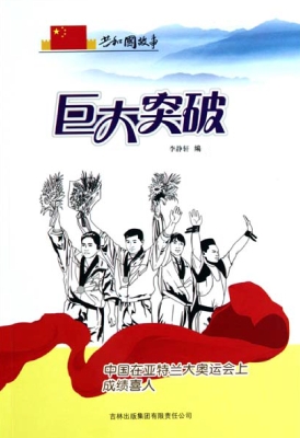 巨大突破：中国在亚特兰