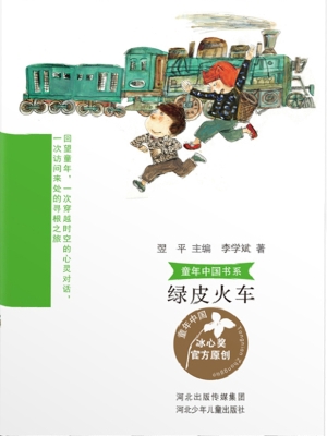 绿皮火车
