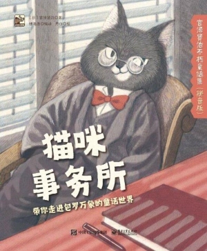 宫泽贤治不朽童话集（拼