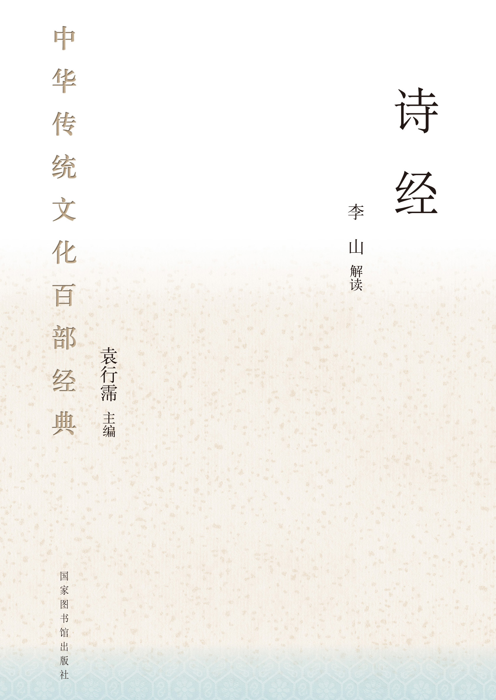 中华传统文化百部经典