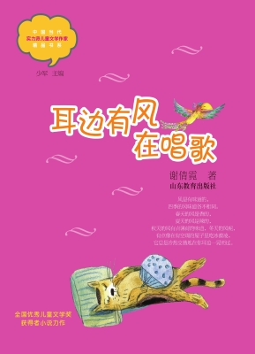 耳边有风在唱歌