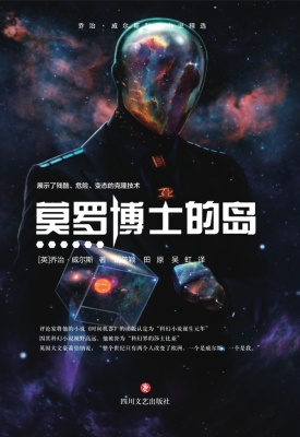 莫罗博士的岛
