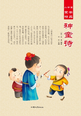 神童诗