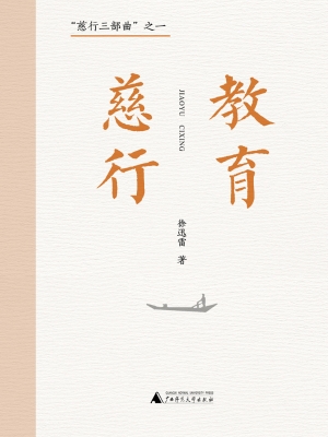 教育慈行