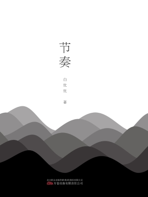 节奏