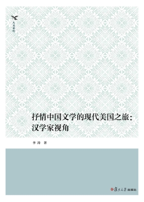 抒情中国文学的现代美