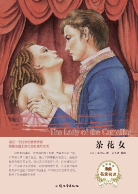茶花女