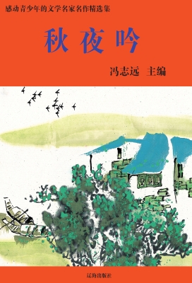 秋夜吟