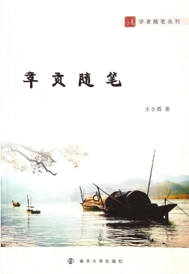 章贡随笔