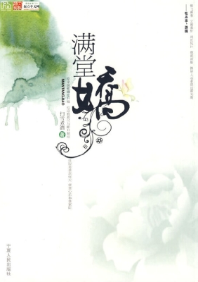 满堂娇