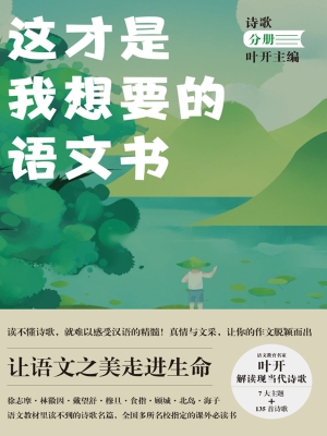 这才是我想要的语文书