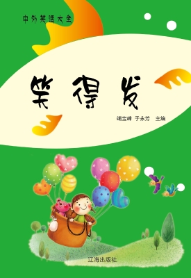 笑得发