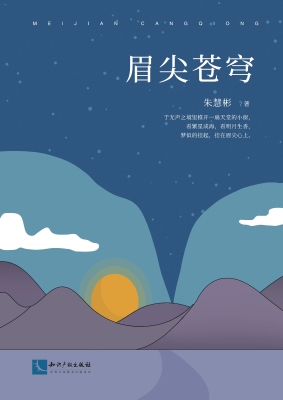 眉尖苍穹