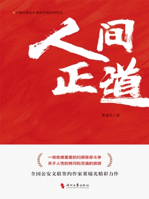 人间正道