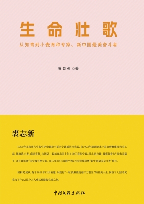 生命壮歌——从知青到