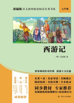 西游记