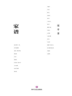 家谱