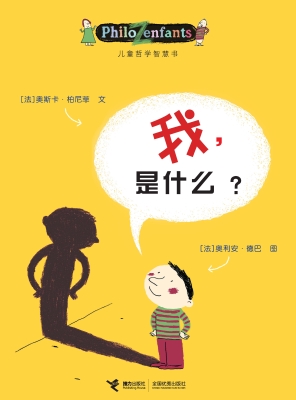 我，是什么？