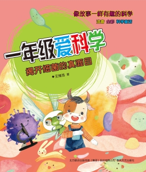 一年级爱科学——揭开